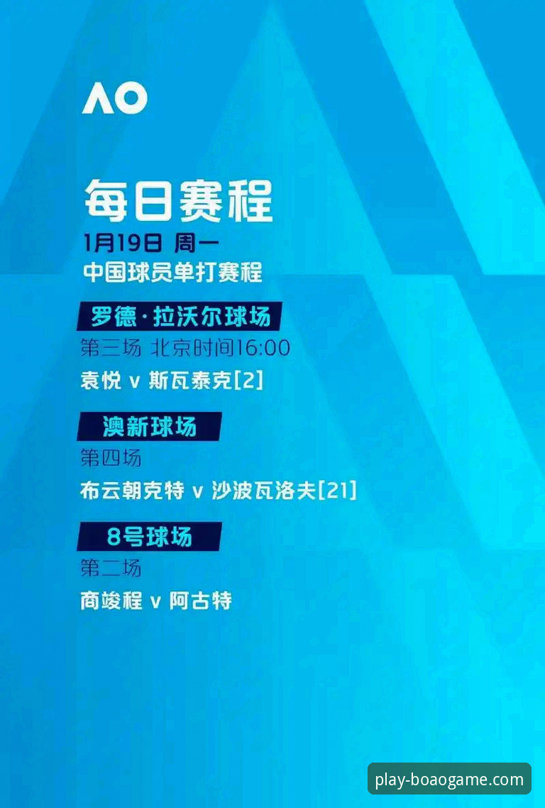 博奥体育BOAO 2026新版实时赛况功能深度解析：使用指南最新动态