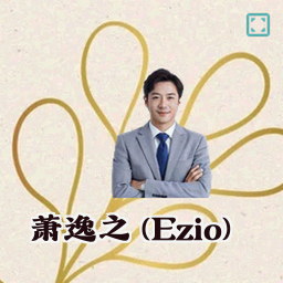 萧逸之 (Ezio)